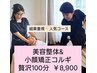  結果重視★【エラ張り/たるみ/顔の歪み】美容整体＋小顔コルギ　計100分 &nbsp;