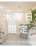 【木曜日限定クーポン☆】mieuxのスペシャルケアコースが¥11,000→¥5,500♪