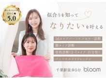 ブルーム 千葉店(bloom)