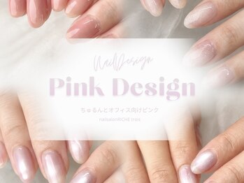 リッシュ トロワ(RICHE trois)/オフィス向けピンクネイル特集