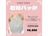 【エイジングプレミアム】ハリ、リフトアップには石膏マスク６０分/¥8800