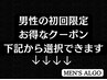 【メンズ脱毛ご予約は下記からお願いします！】