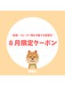 【8月/椿指名】スッキリ炭酸ミスト付き☆ヘッド70分¥8,100