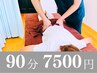 【もみほぐし整体90分】つらい肩こり/腰痛しっかり90分でじっくり改善7500円