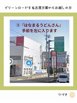 ポーラ 希昇nagakute店(POLA)/はなまるうどんさんを左です