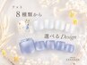 【フットジェル】8種類から選べるネイルデザイン¥9,500☆フットバス付