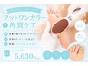 【夏限定価格】フットワンカラー+角質ケア¥5630