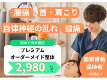 整体院 コネクト(connect)