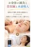 《水素》人気No.2★美容も疲労も◎極細美容鍼+全身鍼灸と水素吸入¥10800