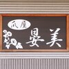 爪屋 晏美のお店ロゴ