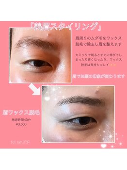 ニュアンス(nuance)/眉ワックス脱毛のお客様