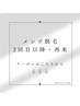 こちらから【メンズ脱毛2回目以降・再来】のクーポンとなります！