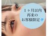 100本お付けたし◎1ヶ月以内のご来店でお得にリペア◎オフ有の場合プラス¥500