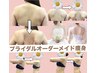 ☆【駆け込み/1dayブライダル/90分】見た目重視/肩甲骨はがし&上半身痩身