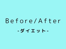 六甲もり鍼灸整体院/ダイエット　Before/After