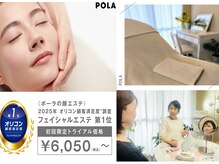 ポーラ 桜山店(POLA)