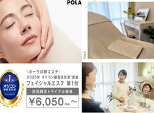 ポーラ 桜山店(POLA)