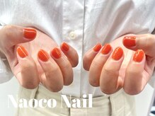ナオコネイル(Naoco Nail)/マンダリンオレンジ＊ワンカラー