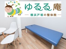 ゆるる庵 横浜戸塚