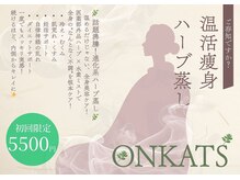 ウルオイ 海老名(URUoi)/温活痩身ハーブ蒸し