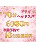 【3月限定☆】頭の緊張をほぐす70分集中ケア6980円！眼精疲労、頭痛が辛い方