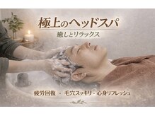 つるるんとんの雰囲気（疲れた頭皮を癒す極上メンズヘッドスパ体験）