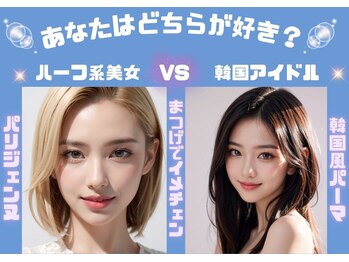 ベリーラッシュ 小岩(VeryLash)/どっち派？