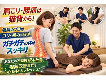 ワンランク上の整体院 名古屋栄店/肩こり・腰痛 整体/栄整体/整体