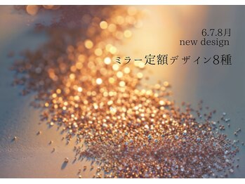 シェリーネイルサロン 姫路店(Cherie Nail salon)/ミラー定額デザイン