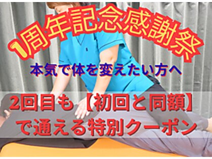 みふく整体院の写真