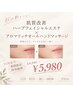  New!!ハーブフェイシャルエステ×アロマリッチオールハンドマッサージ