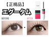 【正規品】エグータム＋まつげパーマ（上）ケラチントリートメント付き♪