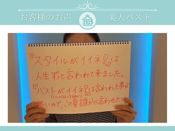 美人バスト 川崎店/【バストアップ】川崎店お客様♪