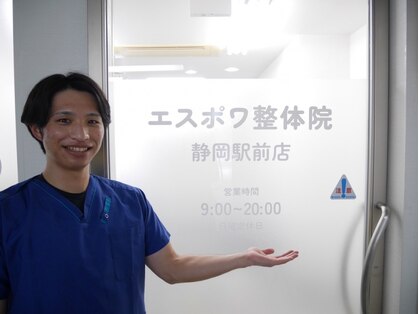 エスポワ整体院 静岡駅前店の写真