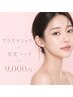 【毛穴・ニキビ・くすみ】プラズマシャワー×水光パック