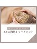 夏のダメージ肌へ【トーンアップ美白ケア】REVIハーブピーリング