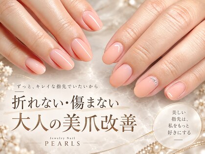 パールズ(PEARLS)の写真
