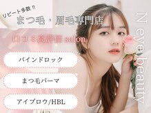エヌアイビューティー 積志店(N eye beauty)