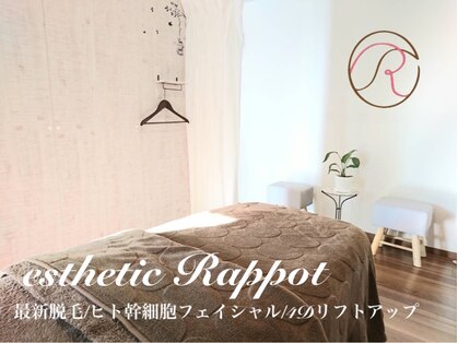 エステティック らぽーる(Rapport)の写真