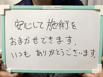 オーサム(Awesome)/40代会社員