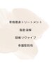 痩身/オールハンド/脂肪分解/骨格/骨盤/リンパ/オイルトリートメント/整体