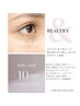 話題の新技法☆『＆healthy（ヘルシー）』エクステ80本×まつ毛パーマ¥7800