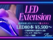 LEDマツエク＆まつげパーマ専門店Flow【フロー】水戸見川店