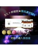 エステティック らぽーる(Rapport)/最上級のエイジングケア美容液