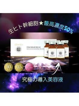 エステティック らぽーる(Rapport)/最上級のエイジングケア美容液