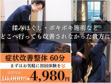 コロナ整体 神宮前院(Corona.整体)