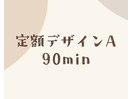 定額デザインA-シンプルデザイン