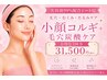 【ビビビ祭におすすめ】[3回券]コルギ+毛穴炭酸+美容液配合プレミアムシート