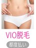 【VIO脱毛/ハイジニーナ】日本人の毛質・肌質に最適な国産マシンで美肌光脱毛