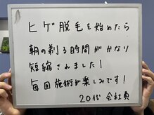 シャレールオム(Chareir Homme)/【顔ヒゲ脱毛】お客様の声
